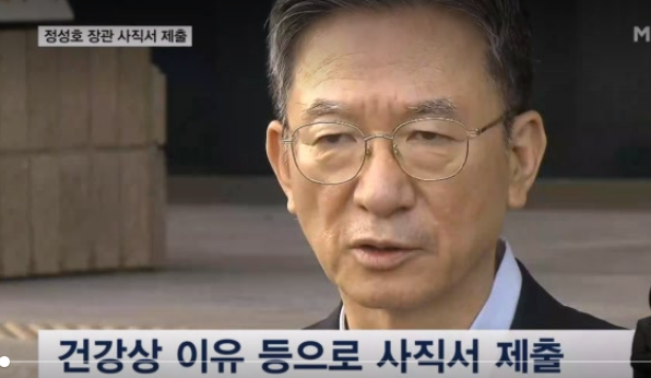 정성호 법무부 장관 사직서 제출