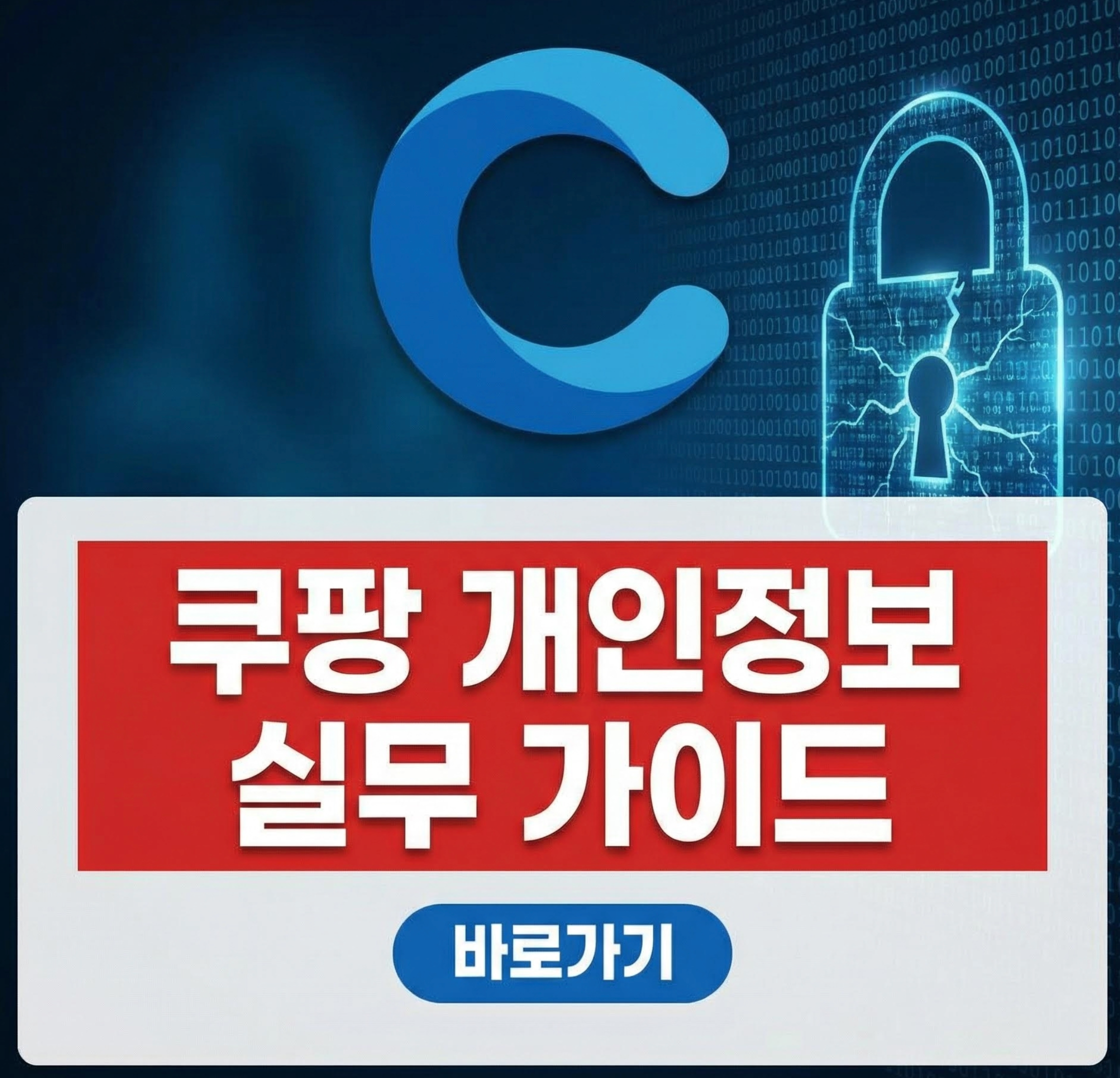 쿠팡 자동결제 중단 및 와우 회원 해지방법