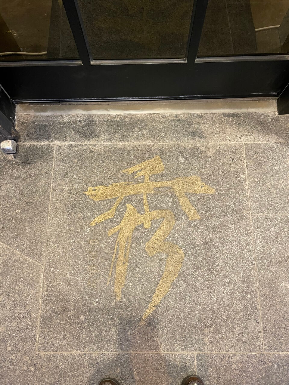 오늘N 2511회 격파 중식로드 서울 용산 중식 맛집 짬뽕 국물에 달걀볶음밥을 말아 먹는 이색 국밥 중화 국밥 및 갈릭빈 새우 맛집 중화객잔 수