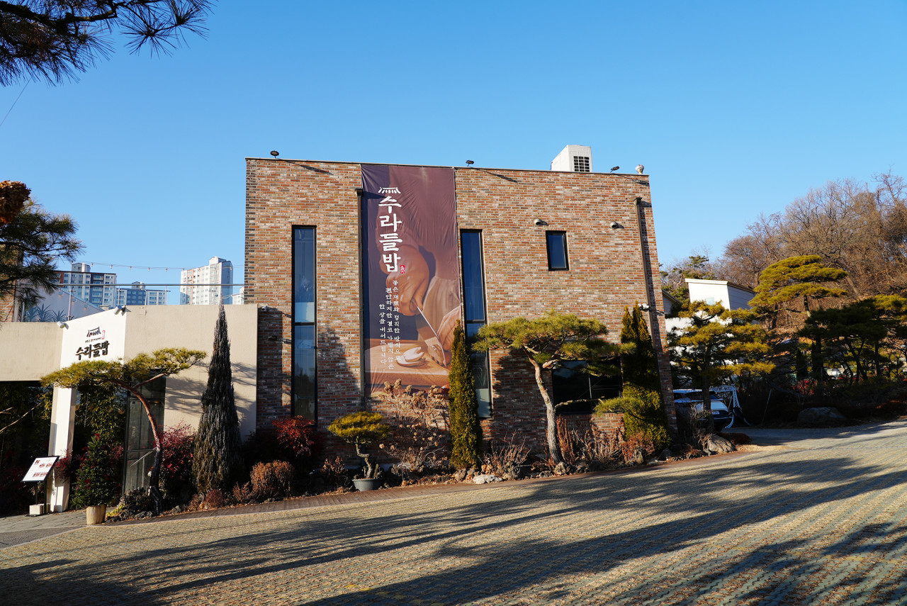 시흥 수라들밥