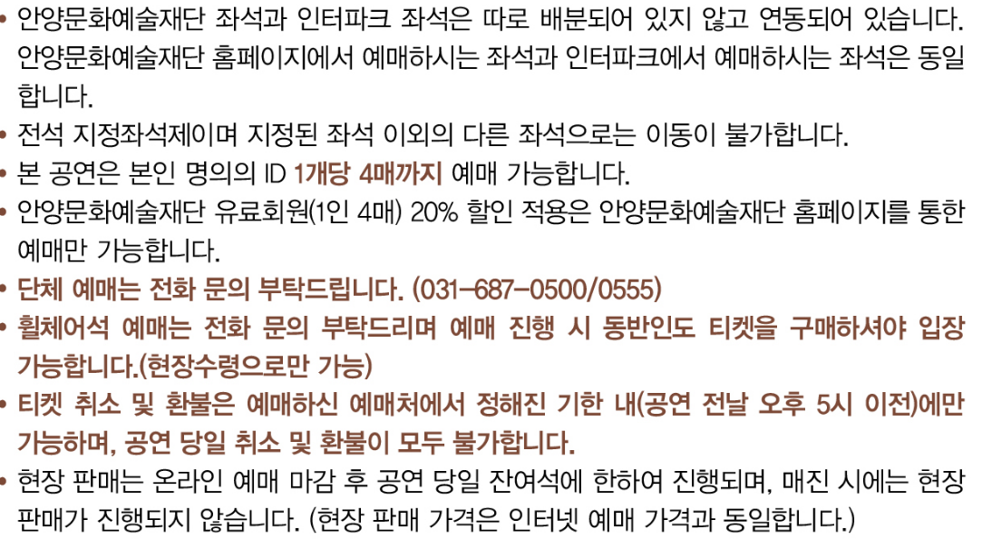 2024 신년음악회 비상 티켓 예매 안내