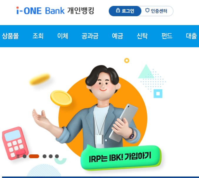 기업은행 홈페이지 개인뱅킹 메뉴 화면 스크린샷 이미지