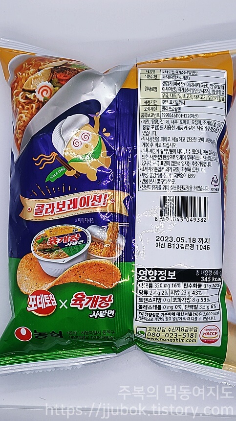 농심-포테토칩-육개장사발면-뒷면