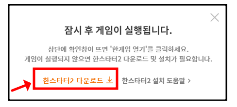 한게임 한스타터2