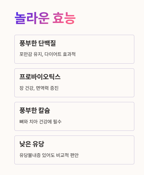 그릭요거트 효능