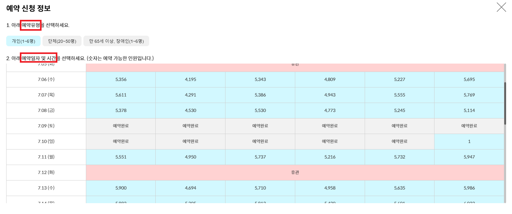 청와대 관람신청 예약유형&#44; 예약날짜&#44; 시간대 선택