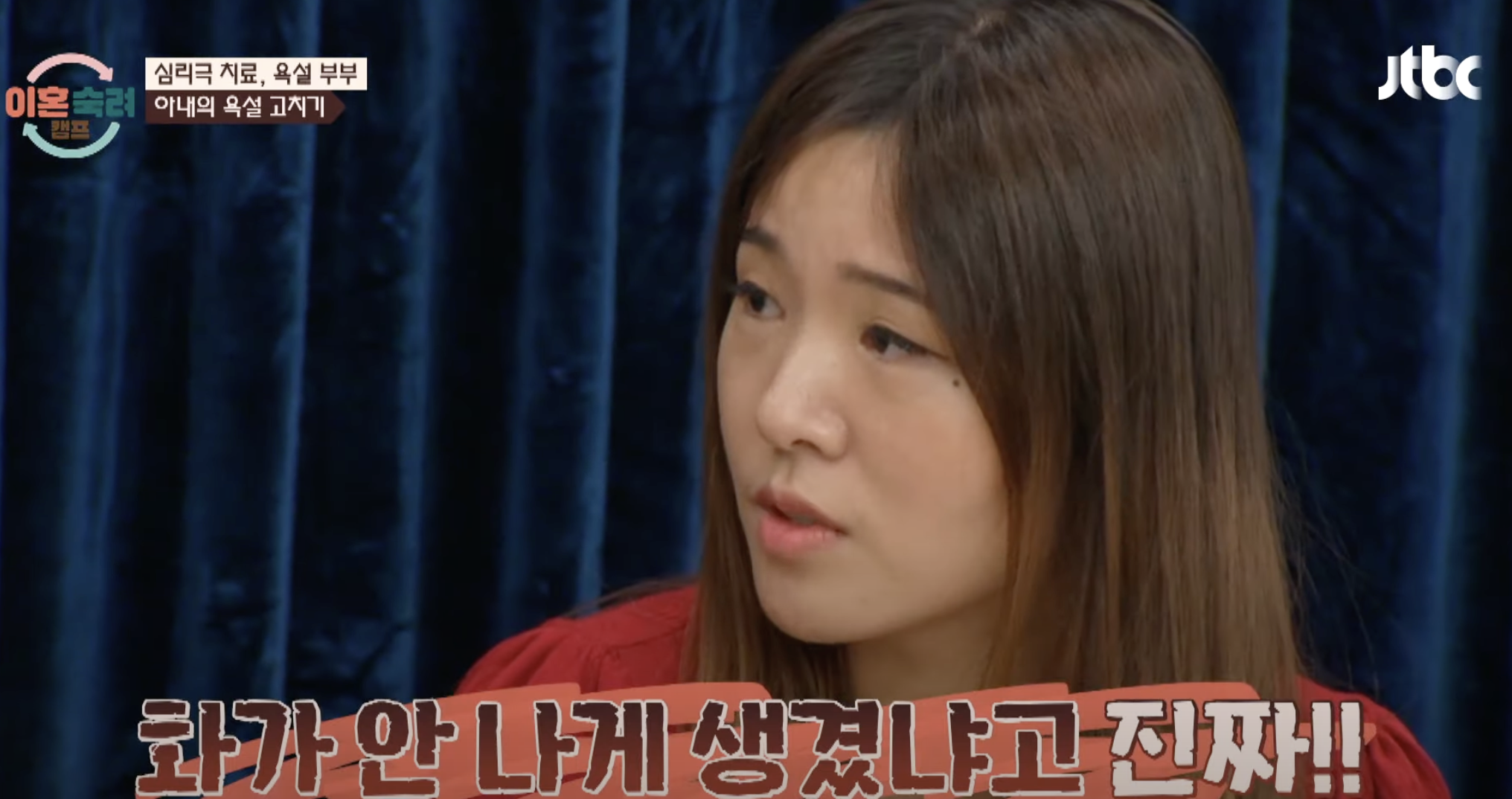 이혼숙려캠프 욕설부부 김승호 조예솔, 욕설과 인스타로 얽힌 부부 갈등