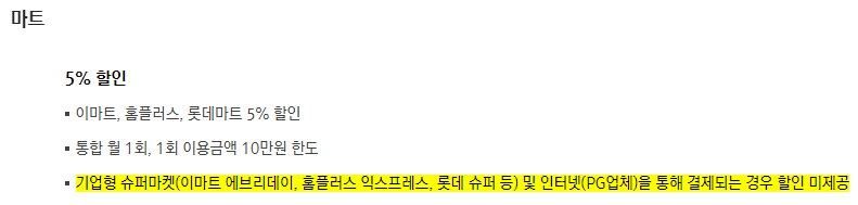 IBK 무민카드 마트 할인