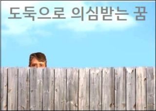 도둑으로 의심받는 꿈