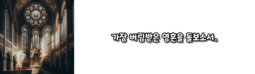 천주교 구원을 비는 기도_주요 기도문