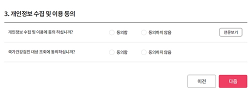 국민건강검진-예약하기