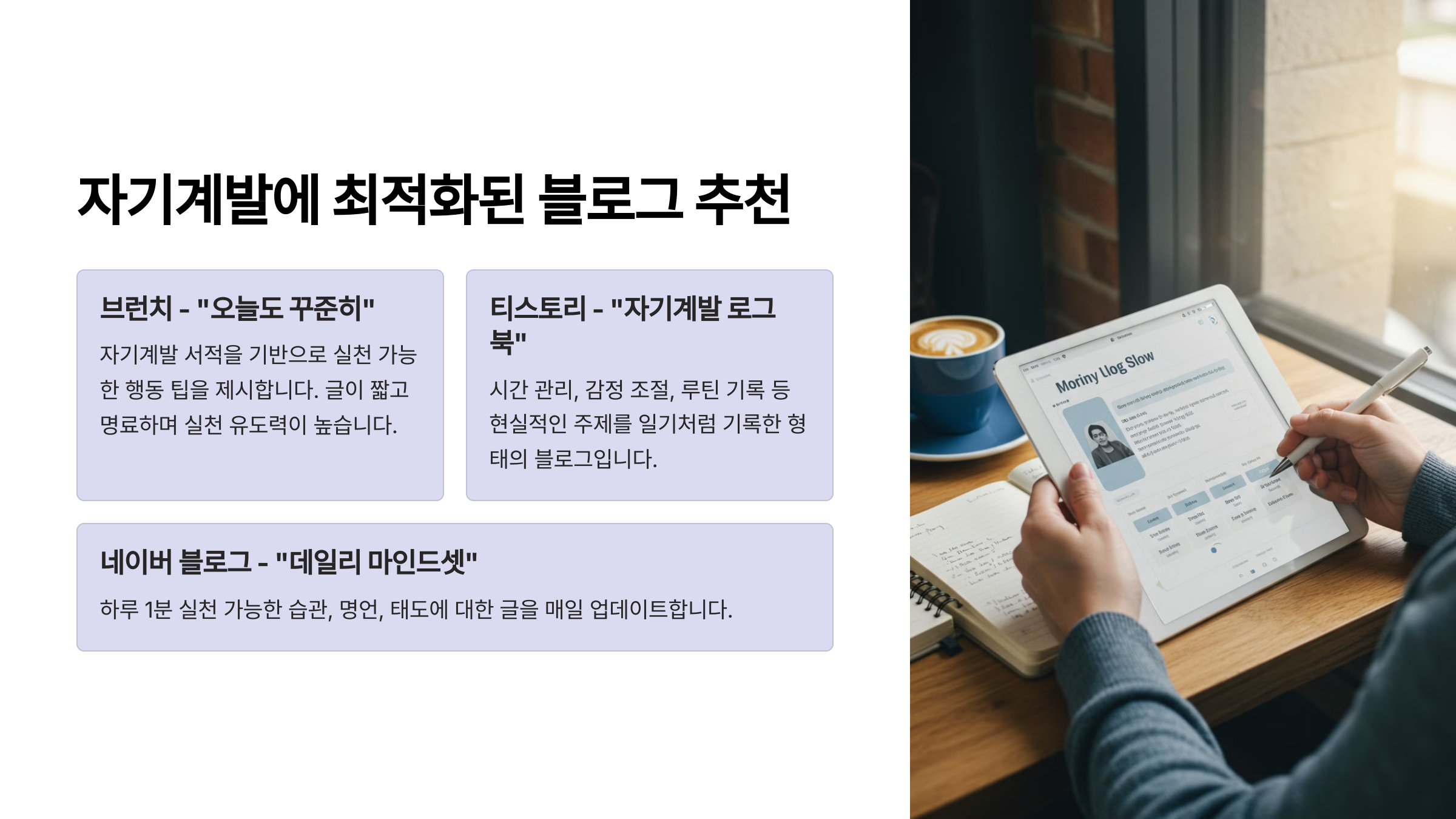 자기계발에 최적화된 블로그