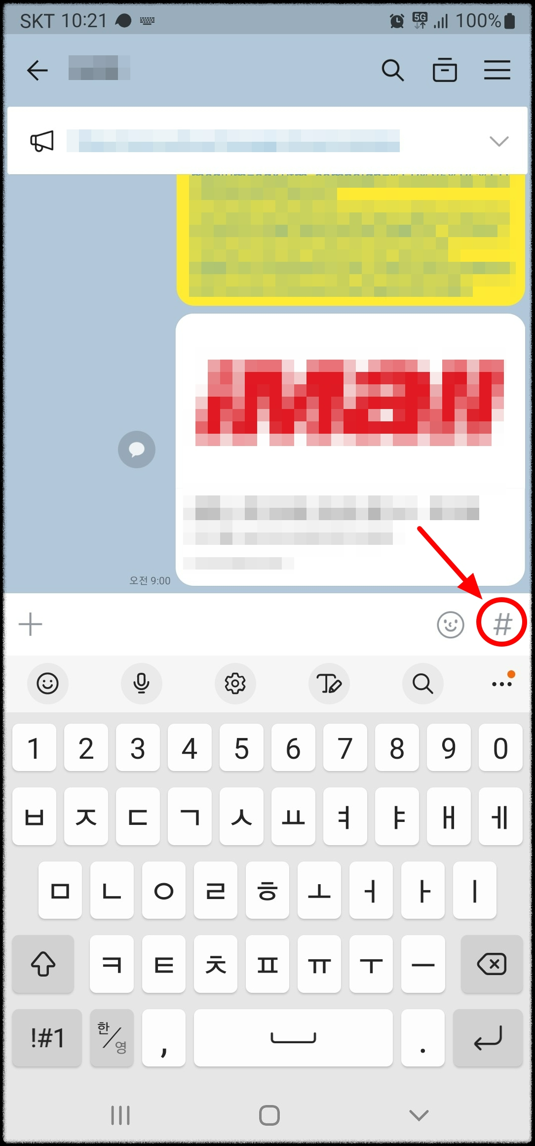 카카오톡 카톡 문자 메세지 메시지 예약 전송 설정