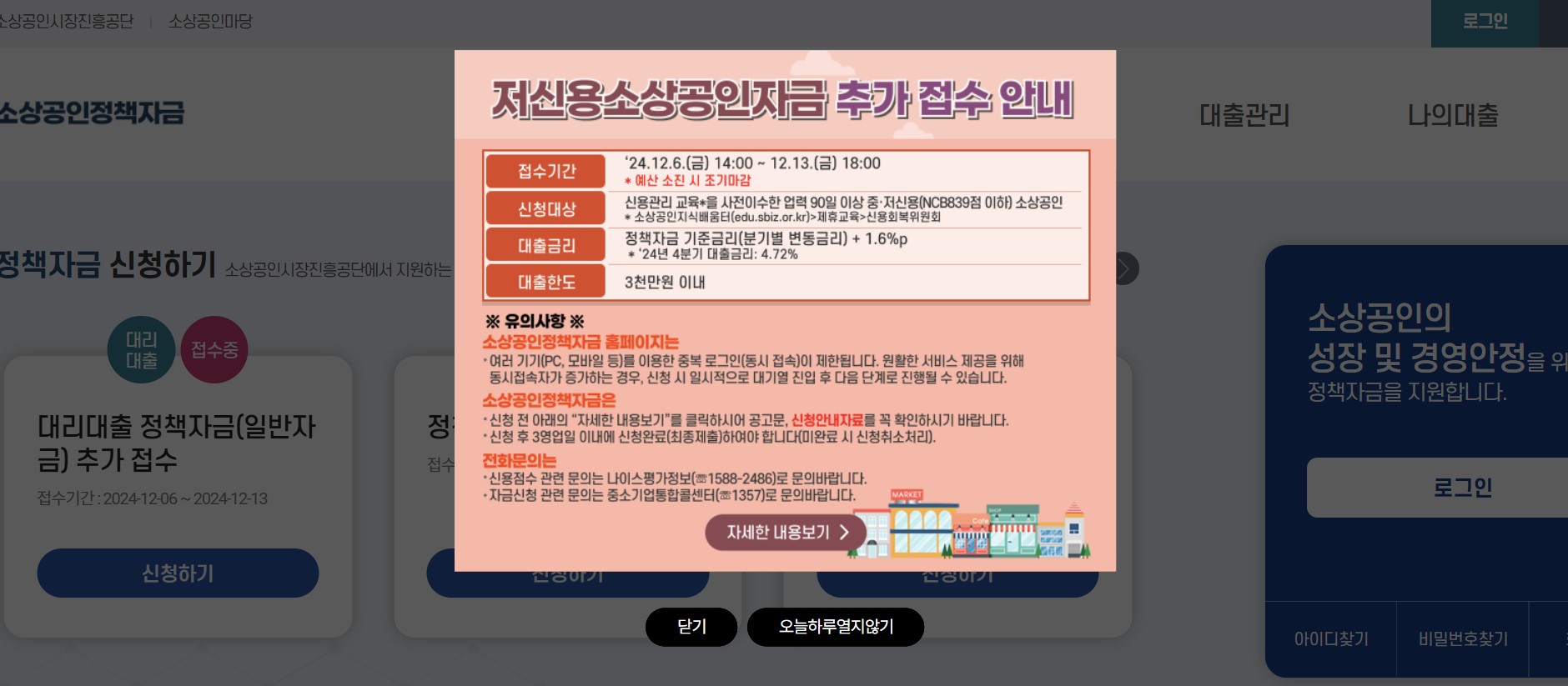 소상공인 중저신용 대출 3천만원