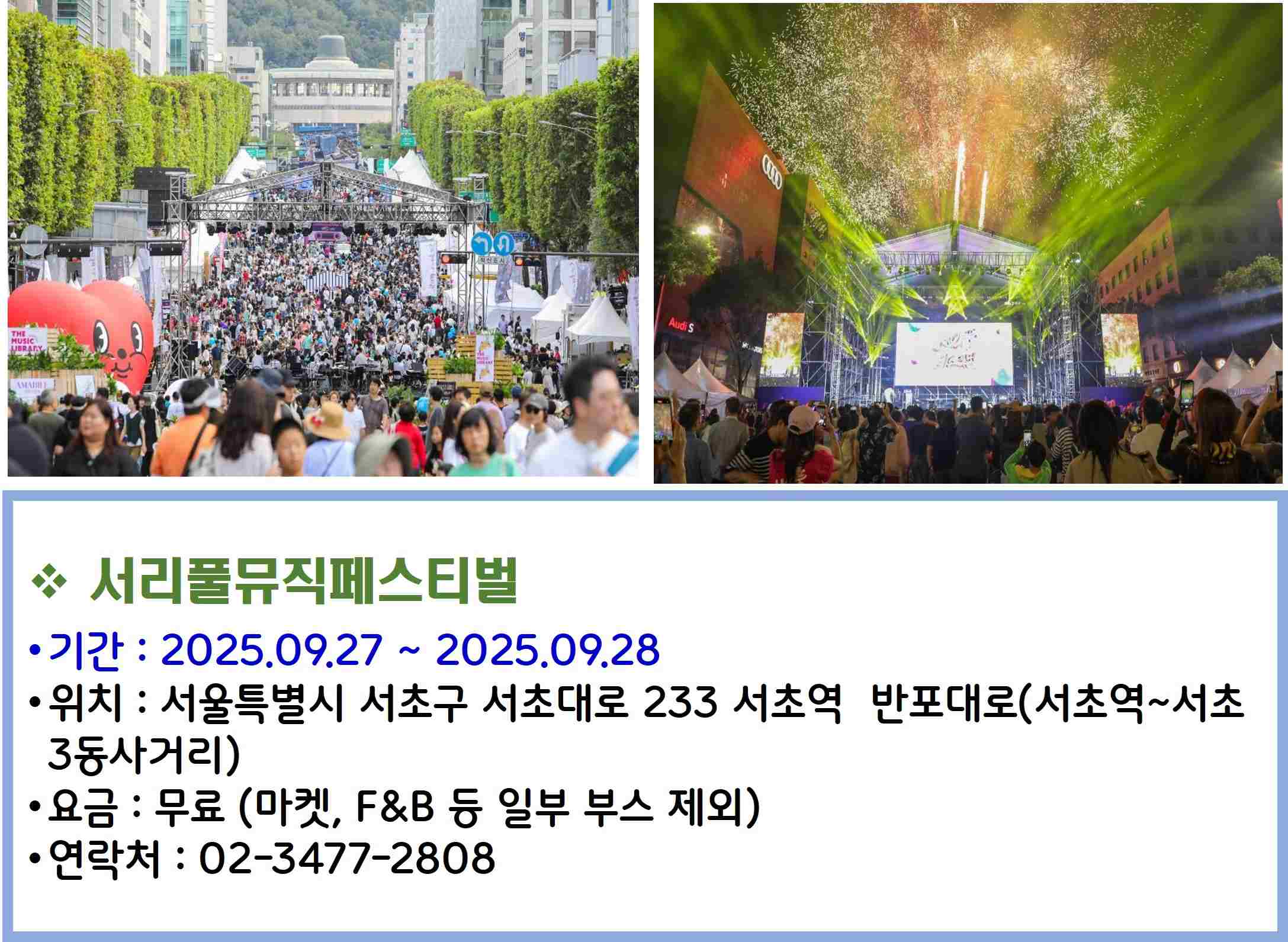 서리풀뮤직페스티벌