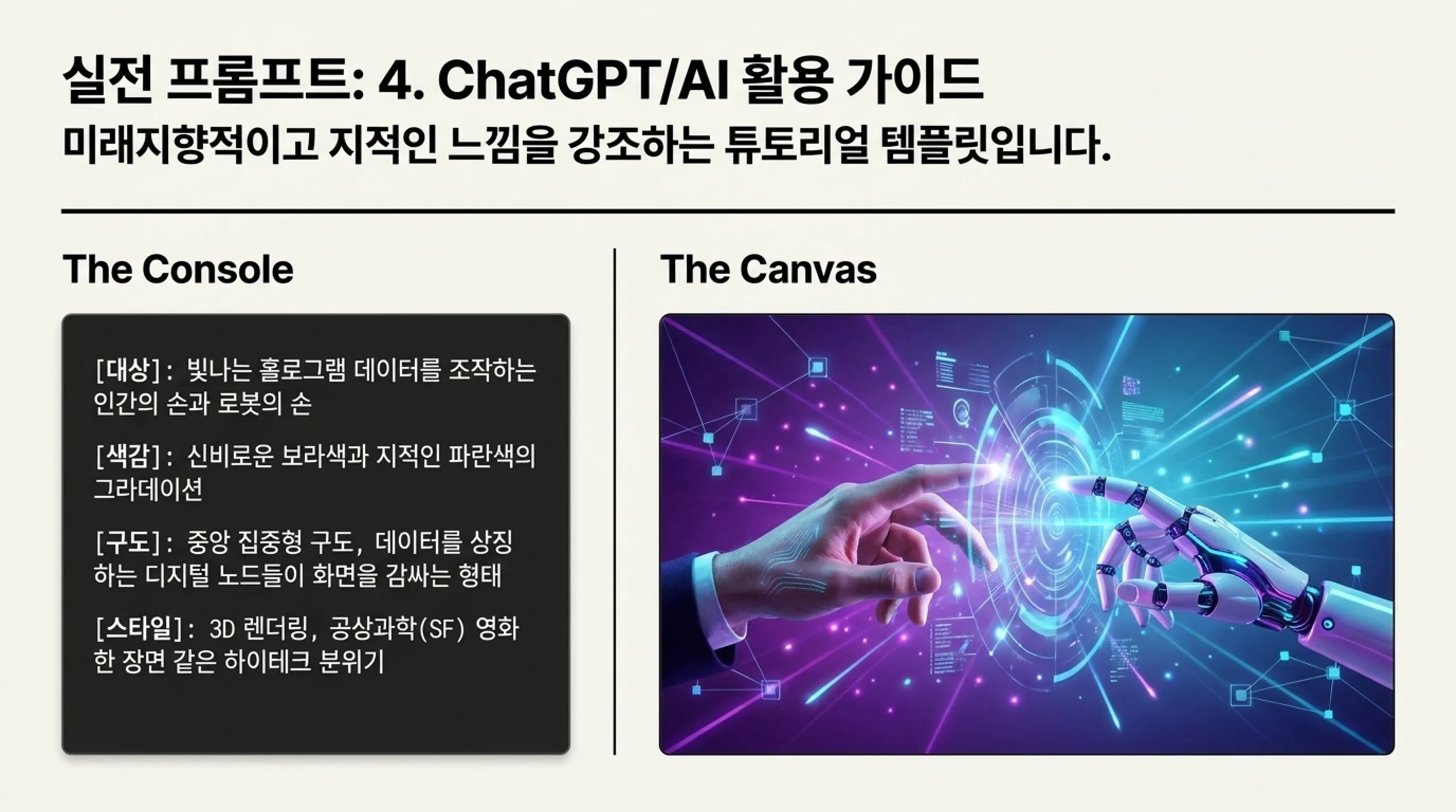 ChatGPT로 유튜브 썸네일 이미지 만드는 방법 ChatGPT 활용