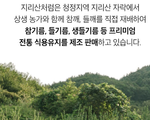 6시내고향-남원-들기름-지리산처럼