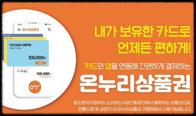 온누리 상품권 15% 할인&amp;#44; 혜택 제대로 누리는 법!
