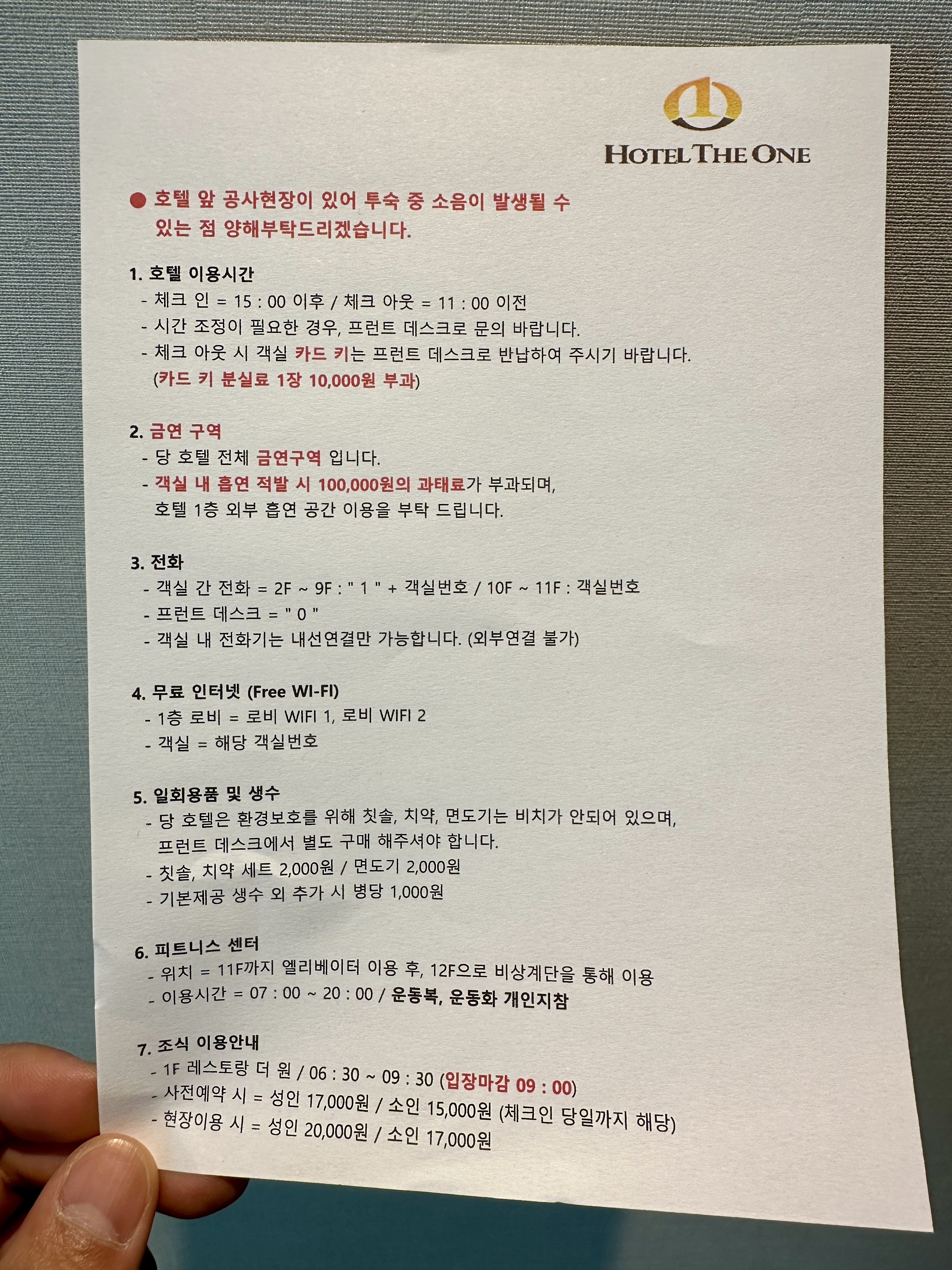 더원호텔 이용수칙