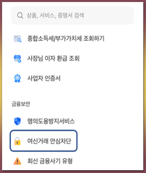 여신거래 안심차단 서비스 카카오뱅크