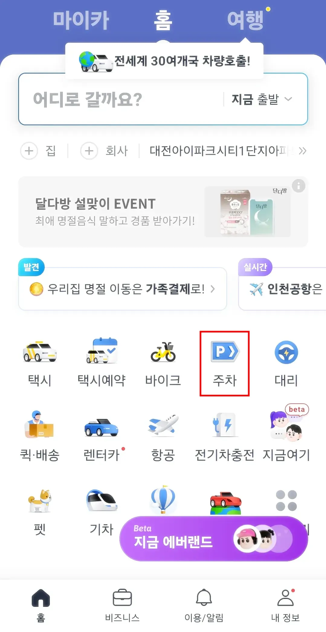 카카오-T-어플-처음