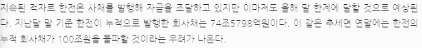 한전 회사채 증가 추이