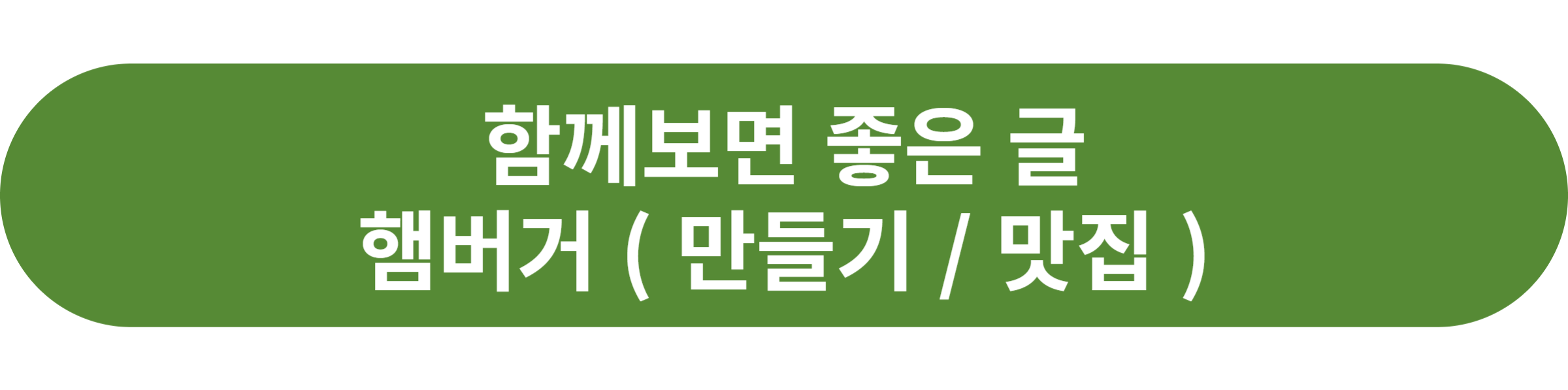 햄버거