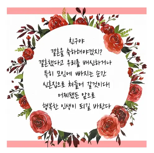 결혼 축하 이미지