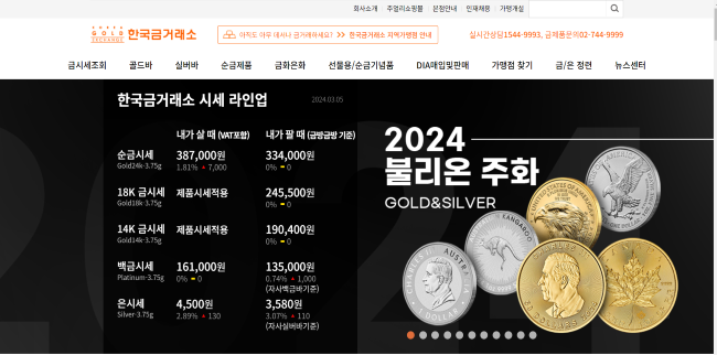 금시세 조회하기 (조회 사이트)