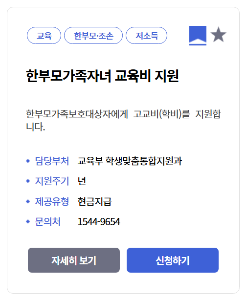 한부모가족자녀교육비지원신청