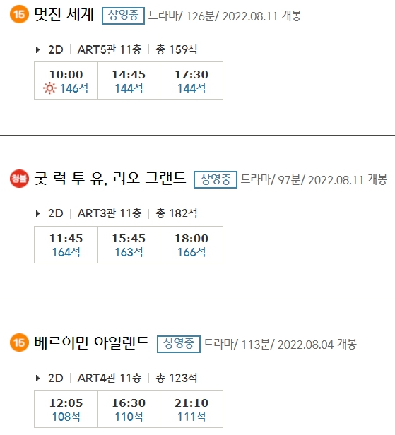 명동역 씨네라이브러리 CGV 상영시간표