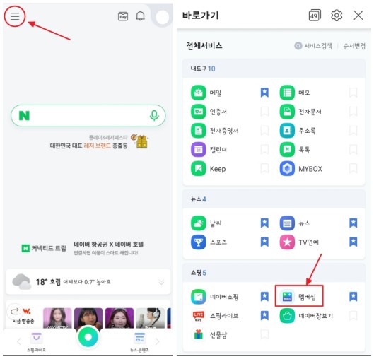 네이버 어플리케이션 첫 화면