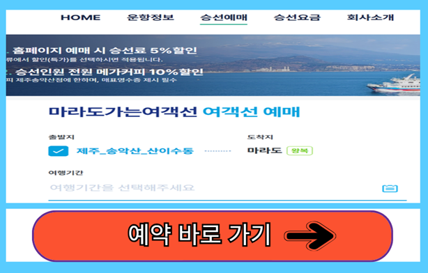 송악산 마라도 배 예약