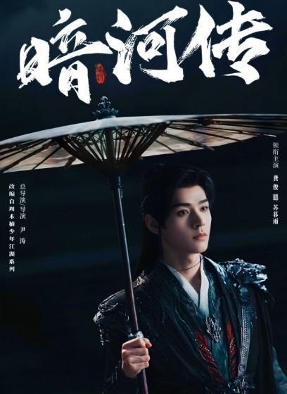 [중드 다시보기 보러가기] 암하전 OTT