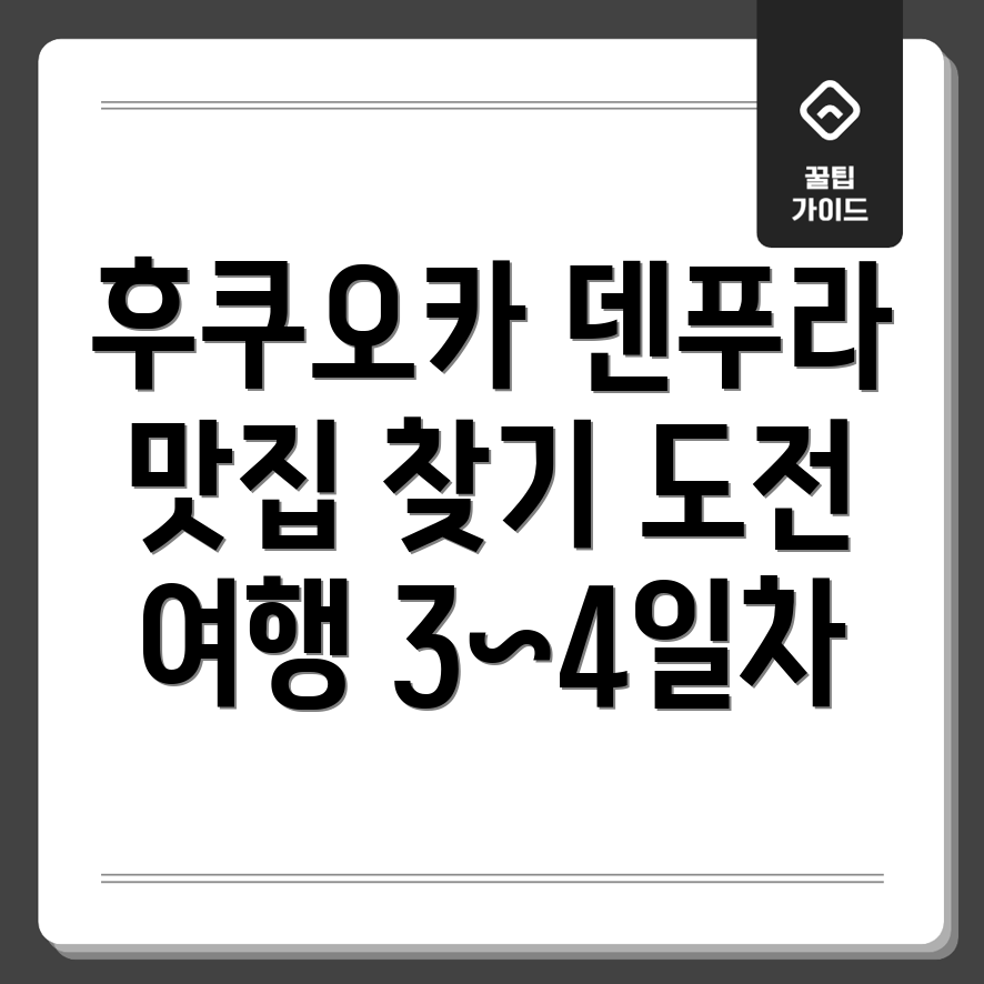 후쿠오카 음식