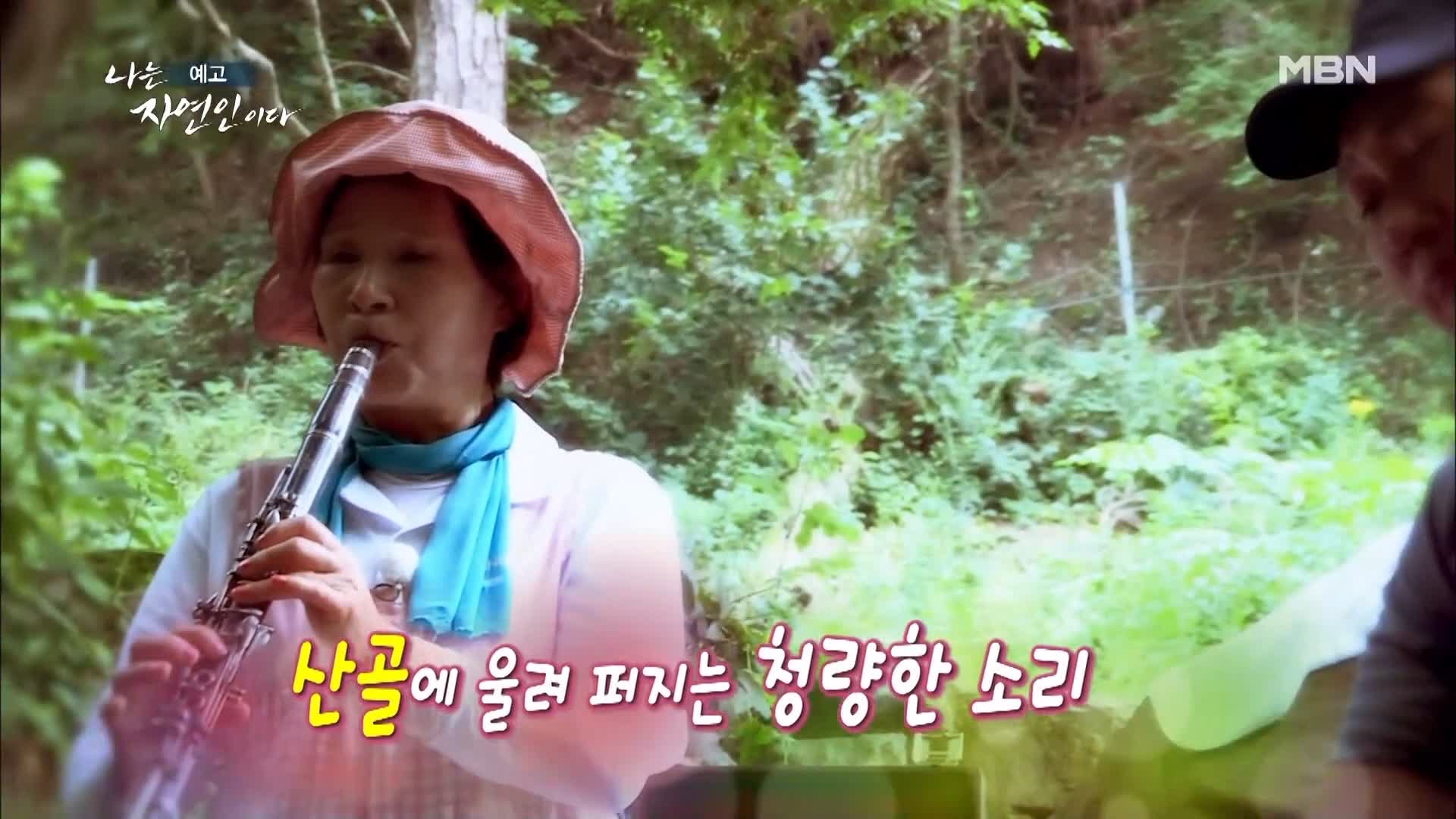 이승윤 윤택 나는 자연인이다 516회 나 자신을 위한 선택을 하기로 결심한 세 번째 스무 살 행복을 쓰는 자연인 차선옥 소개 및 출연 다시보기