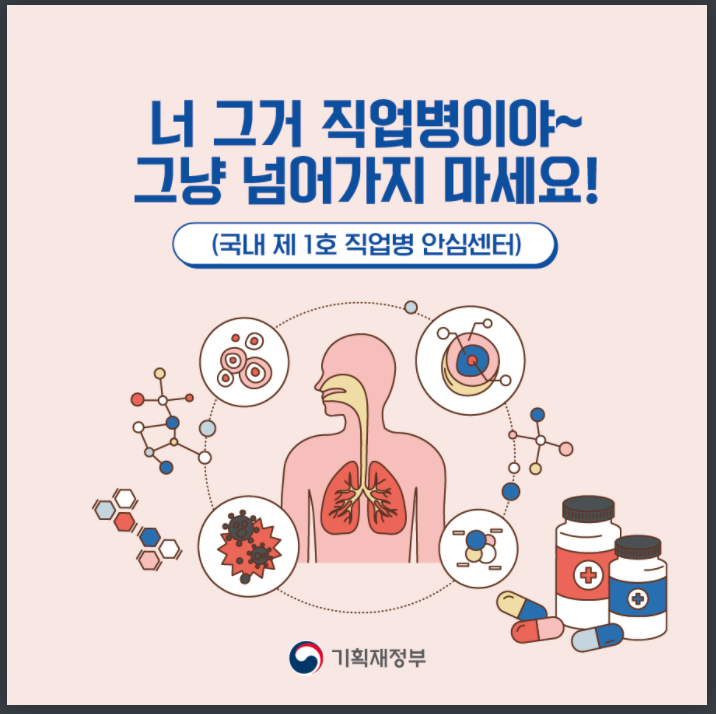 직업병
