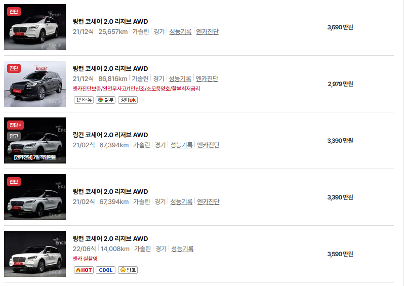 링컨 코세어 중고차 가격 시세표 연비