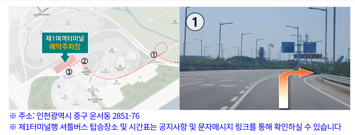 인천공항 예약 주차장