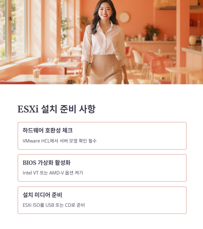ESXi 서버 설치 및 기본 환경 설정 가이드