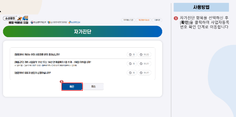 소상공인배달택배비지원 신청 방법 2