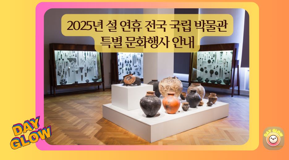 국립박물관 행사