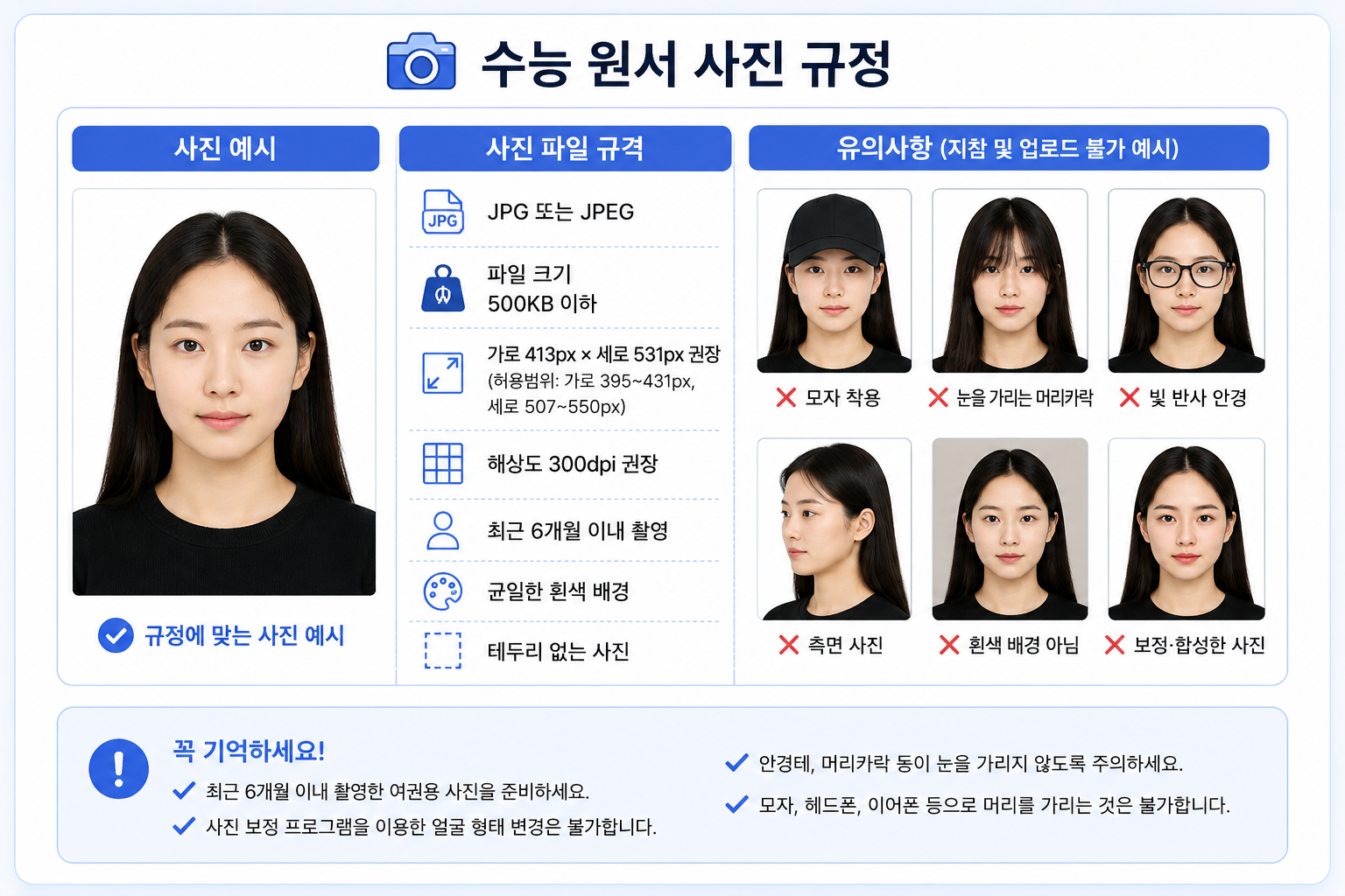 2027 수능 원서접수 기간|온라인 사전입력·사진 규정·준비물 총정리