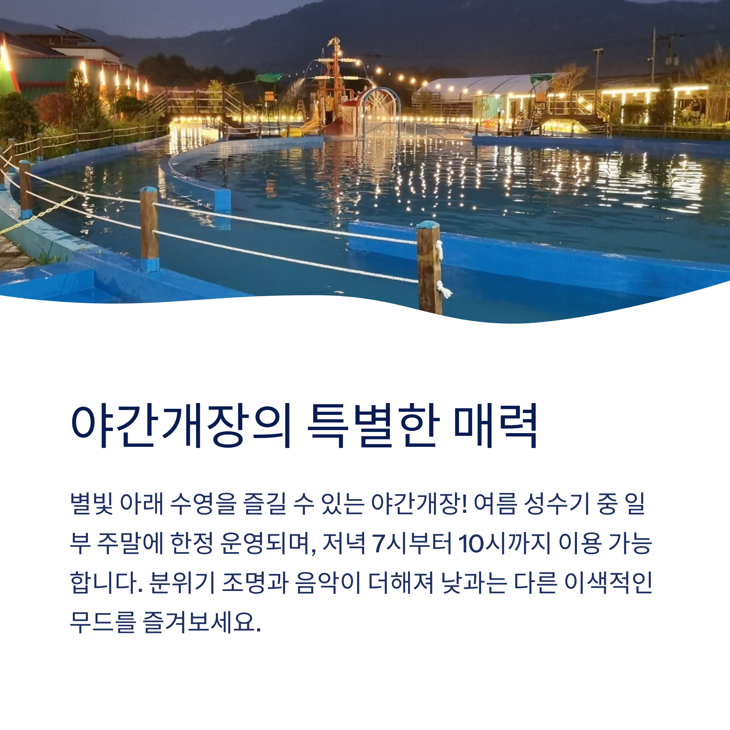 야간개장