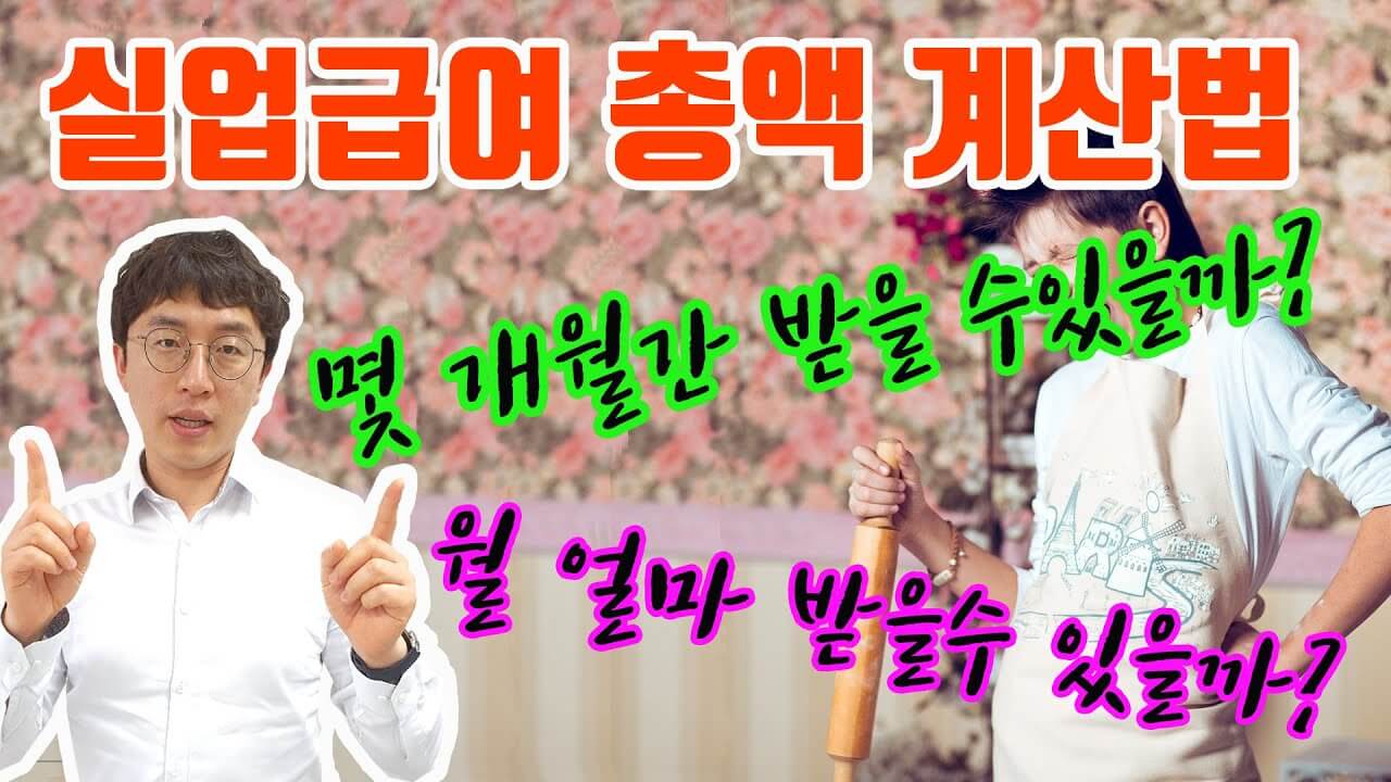 실업급여 모의계산: 당신의 권리를 확인하세요!