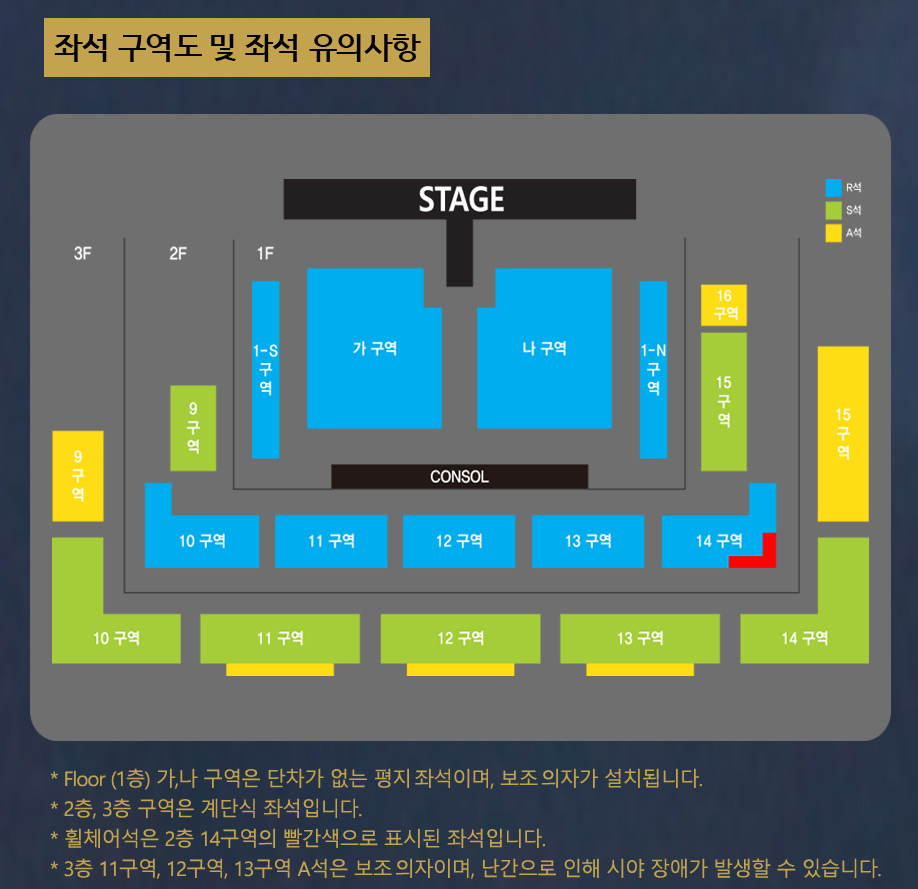 나훈아 콘서트 [창원] 좌석