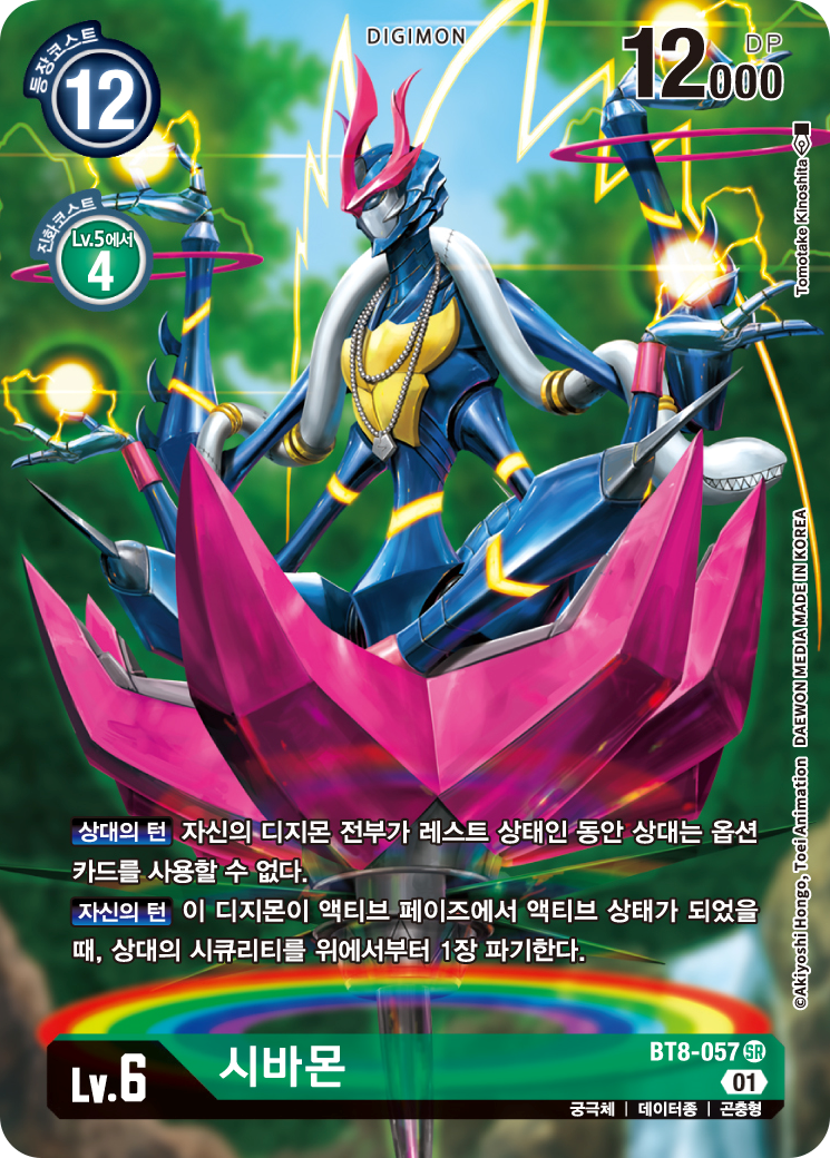 BT8-057 시바몬은 상대의 옵션 카드 활용을 막아주는 디버프용 카드다