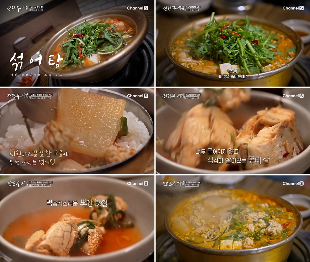 아산 동태탕 맛집