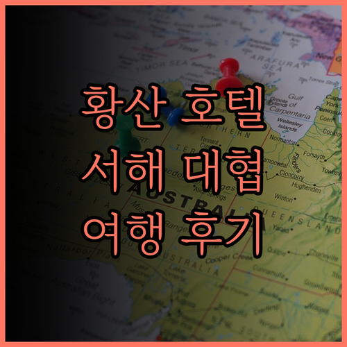 황산 파이윈싱 뤼 호텔, 서해 대협곡