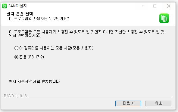 네이버-밴드-PC버전-설치-사용자선택